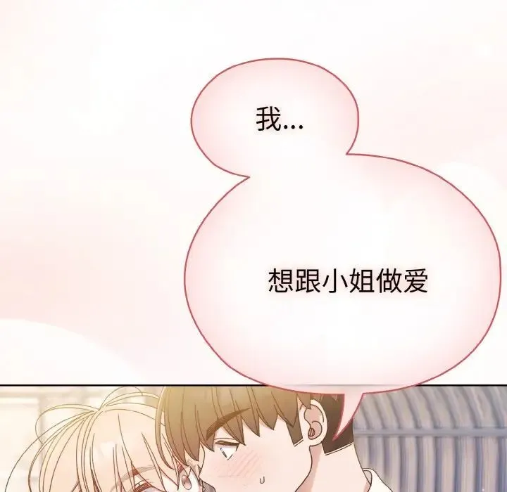 老大!请把女儿交给我! - 第13話 - page 116
