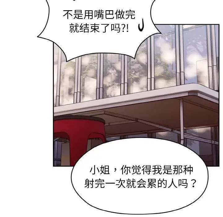 老大!请把女儿交给我! - 第13話 - page 119