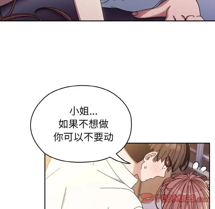 老大!请把女儿交给我! - 第13話 - page 123