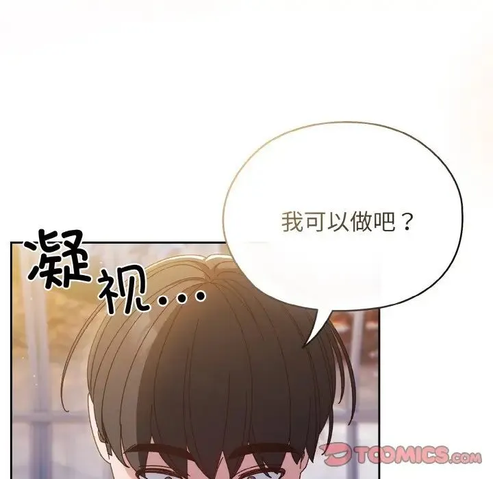 老大!请把女儿交给我! - 第13話 - page 129