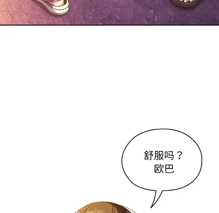 老大!请把女儿交给我! - 第34話 - page 11