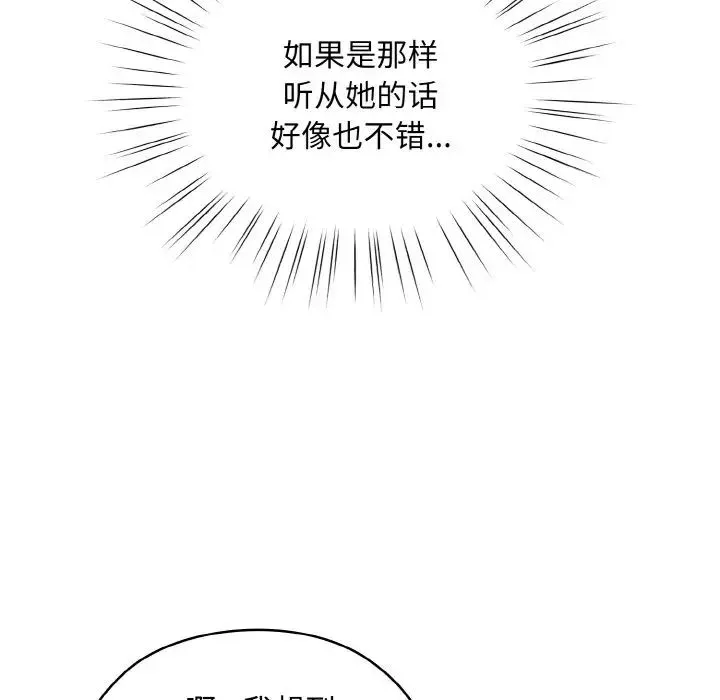 老大!请把女儿交给我! - 第34話 - page 29