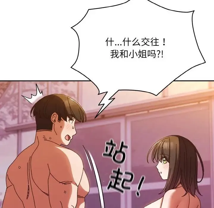 老大!请把女儿交给我! - 第34話 - page 37