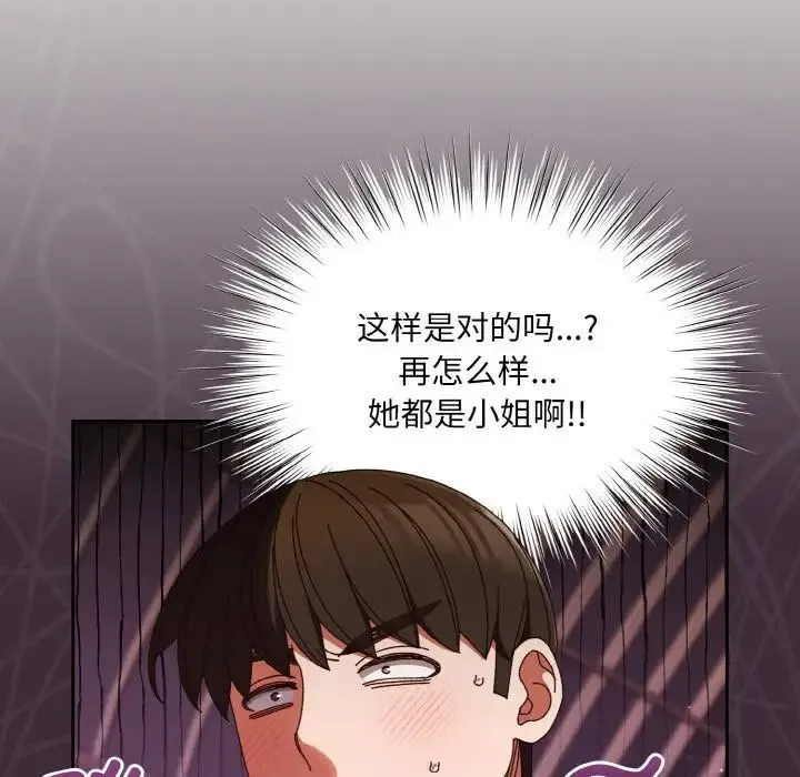 老大!请把女儿交给我! - 第34話 - page 43