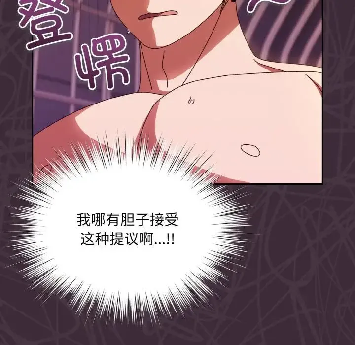老大!请把女儿交给我! - 第34話 - page 44