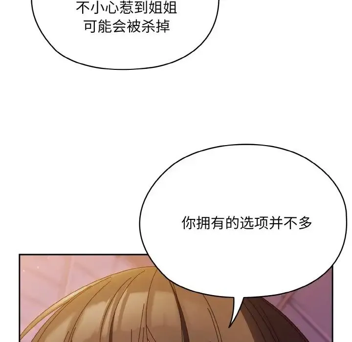老大!请把女儿交给我! - 第34話 - page 53