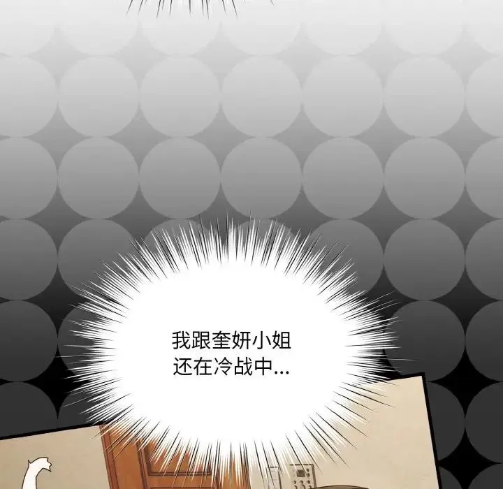 老大!请把女儿交给我! - 第34話 - page 73