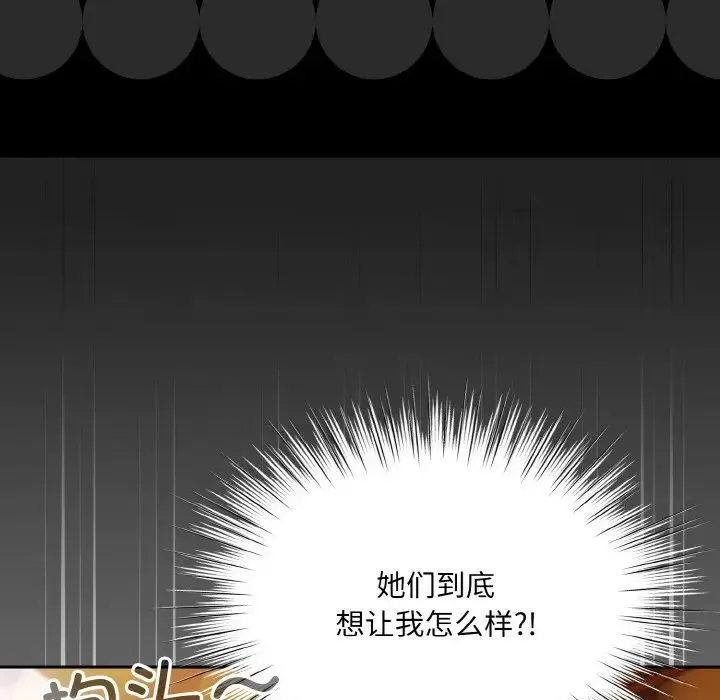 老大!请把女儿交给我! - 第34話 - page 77
