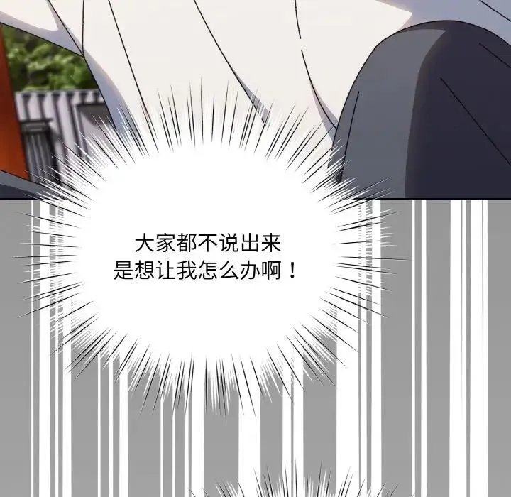 老大!请把女儿交给我! - 第34話 - page 79