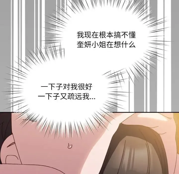 老大!请把女儿交给我! - 第34話 - page 80