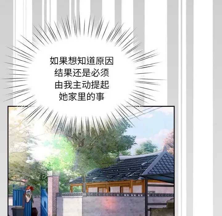 老大!请把女儿交给我! - 第34話 - page 82