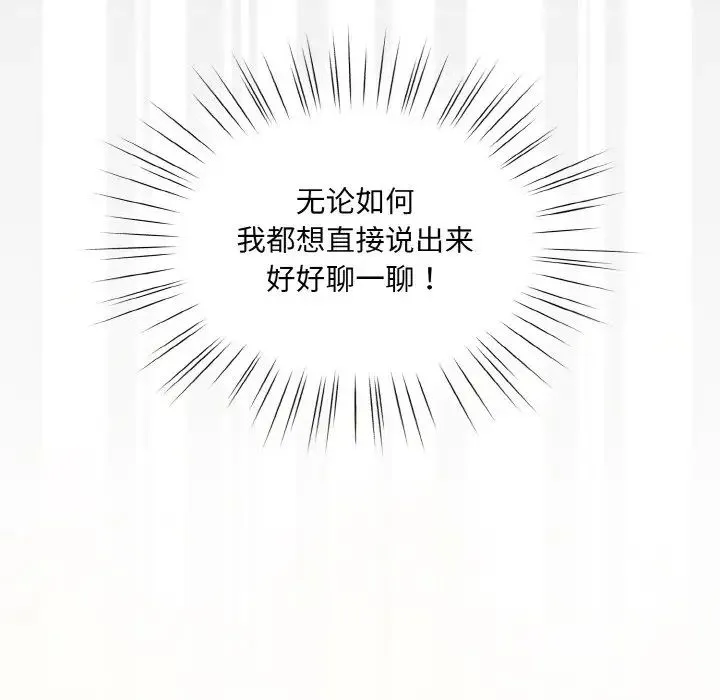 老大!请把女儿交给我! - 第34話 - page 84