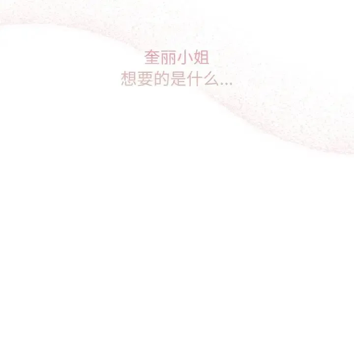 老大!请把女儿交给我! - 第34話 - page 88