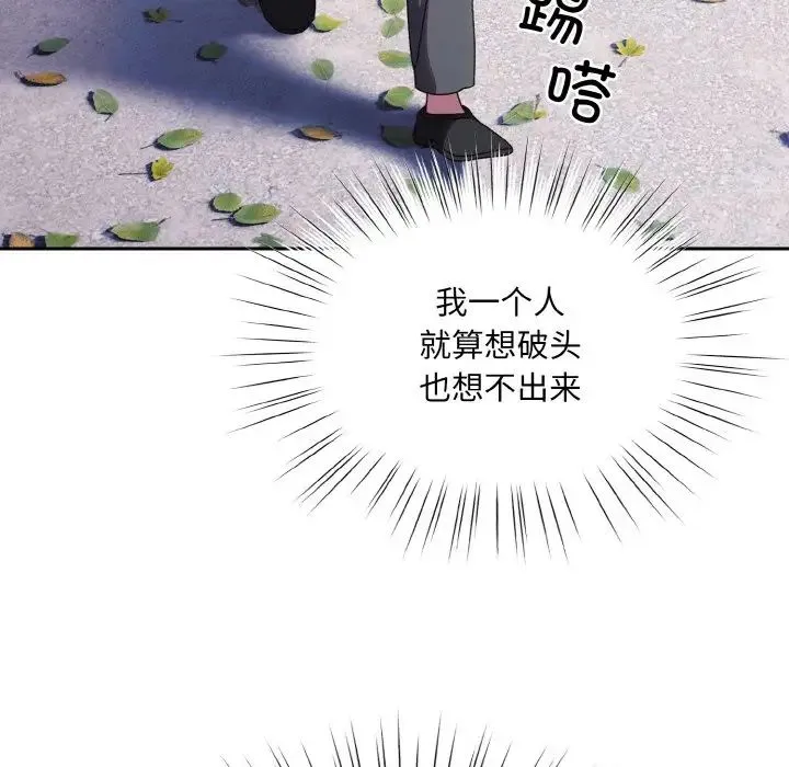 老大!请把女儿交给我! - 第34話 - page 92