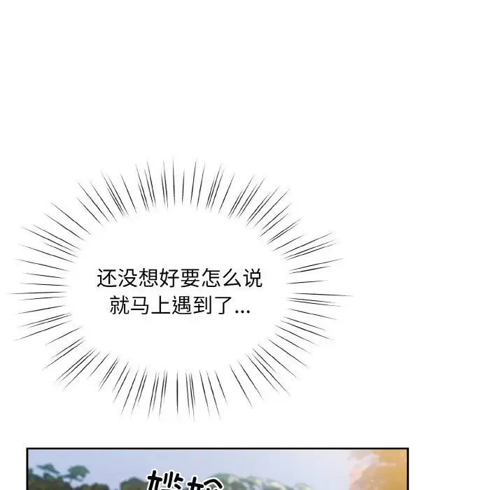 老大!请把女儿交给我! - 第34話 - page 96