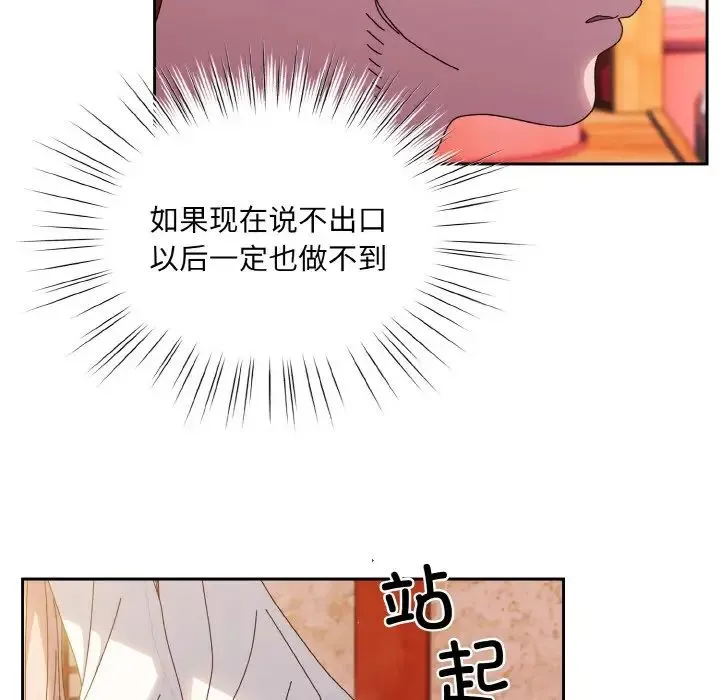 老大!请把女儿交给我! - 第34話 - page 104