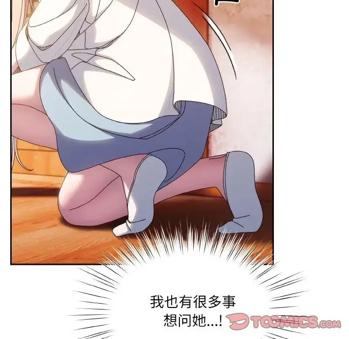 老大!请把女儿交给我! - 第34話 - page 105