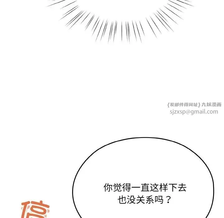 老大!请把女儿交给我! - 第34話 - page 106