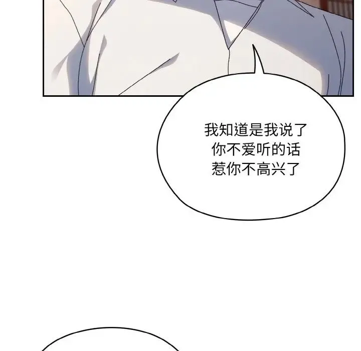 老大!请把女儿交给我! - 第34話 - page 110