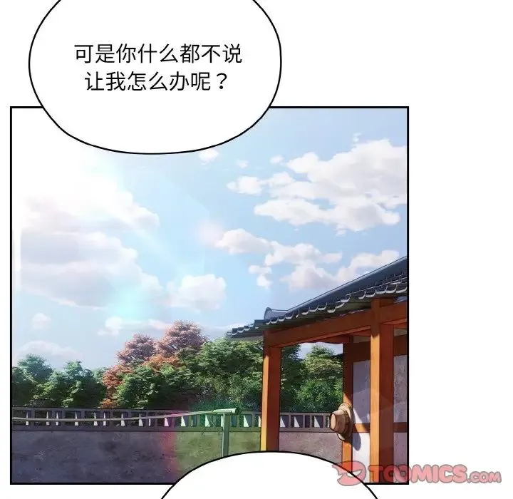 老大!请把女儿交给我! - 第34話 - page 111