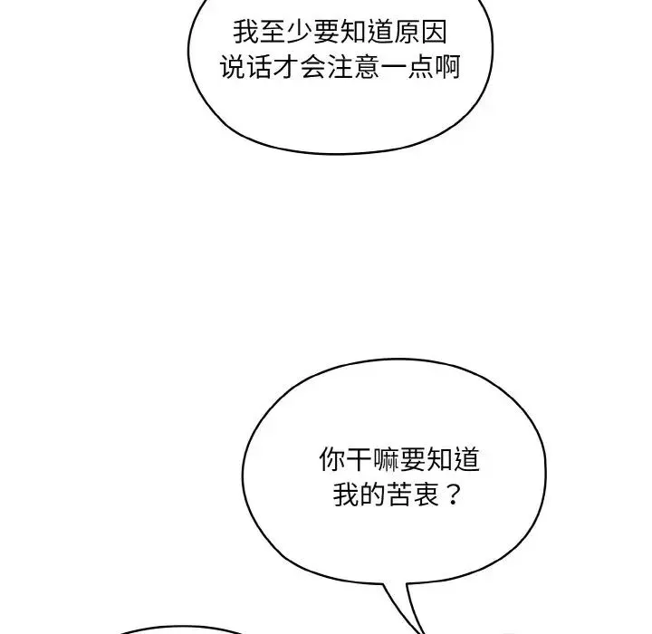 老大!请把女儿交给我! - 第34話 - page 112