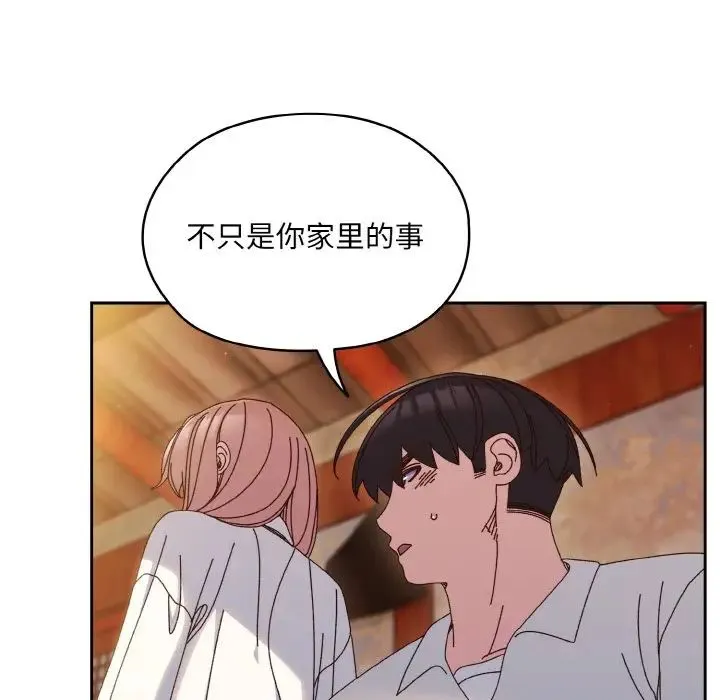 老大!请把女儿交给我! - 第34話 - page 115