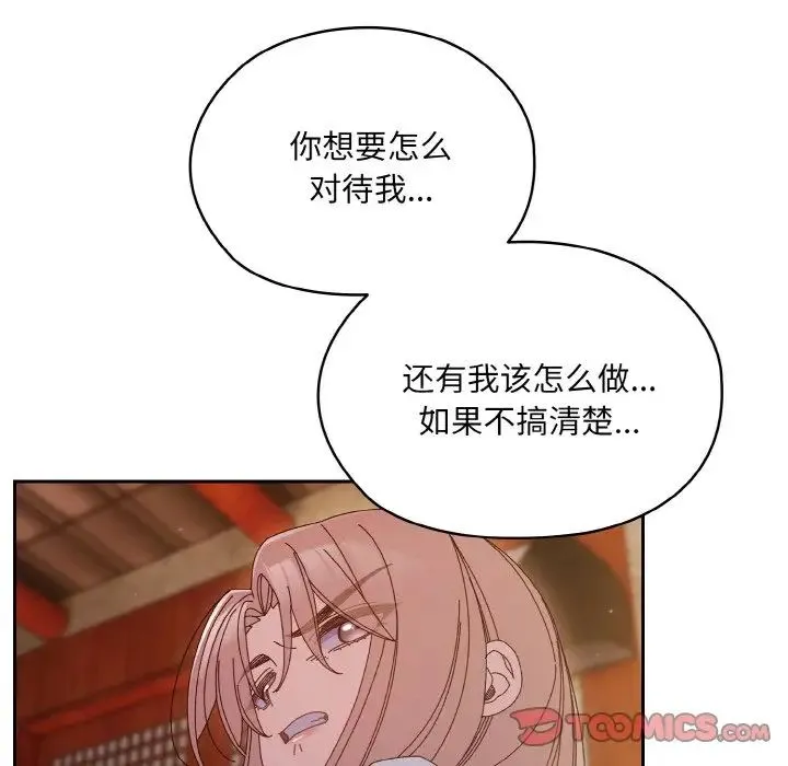 老大!请把女儿交给我! - 第34話 - page 117