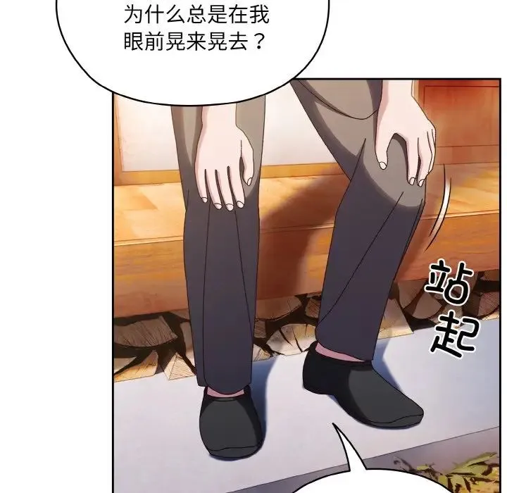 老大!请把女儿交给我! - 第34話 - page 119