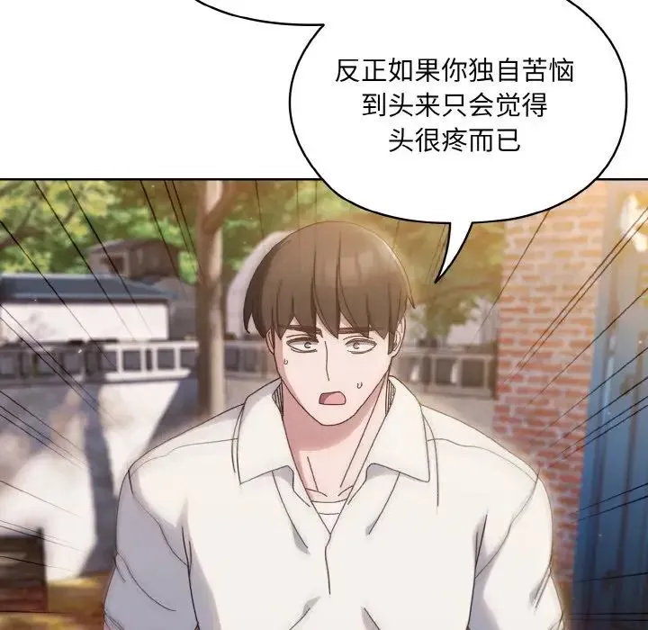 老大!请把女儿交给我! - 第34話 - page 121