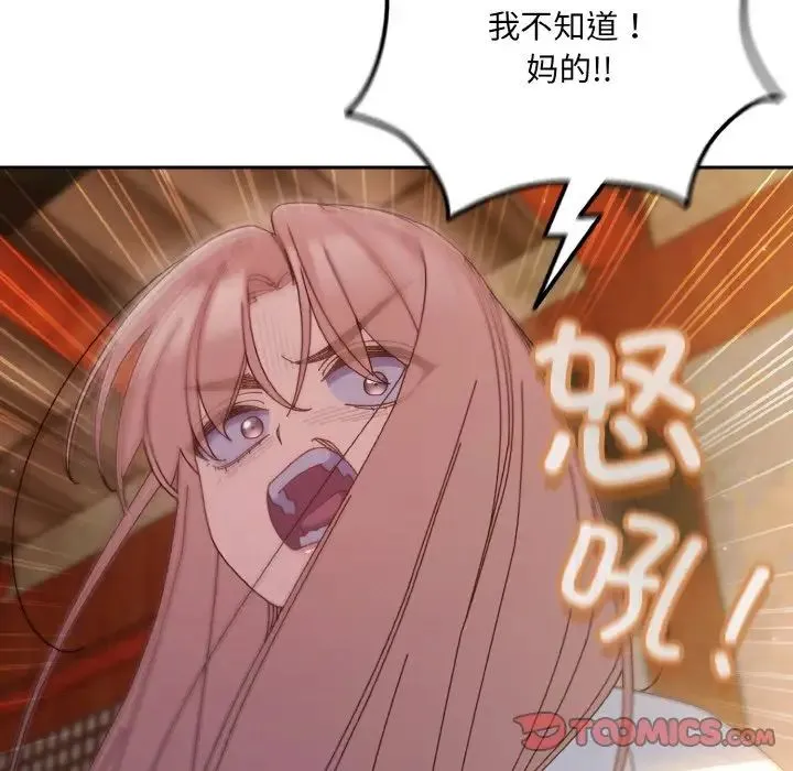 老大!请把女儿交给我! - 第34話 - page 123