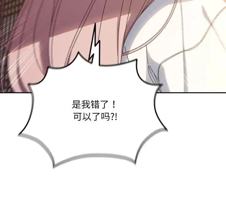 老大!请把女儿交给我! - 第34話 - page 124