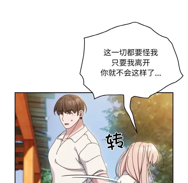老大!请把女儿交给我! - 第34話 - page 125