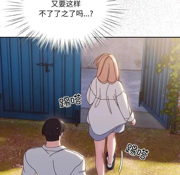 老大!请把女儿交给我! - 第34話 - page 128