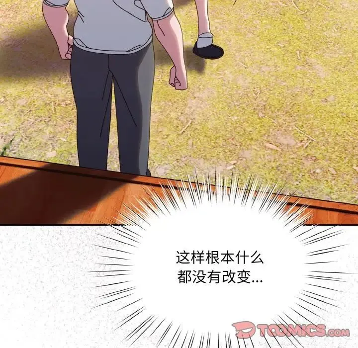 老大!请把女儿交给我! - 第34話 - page 129