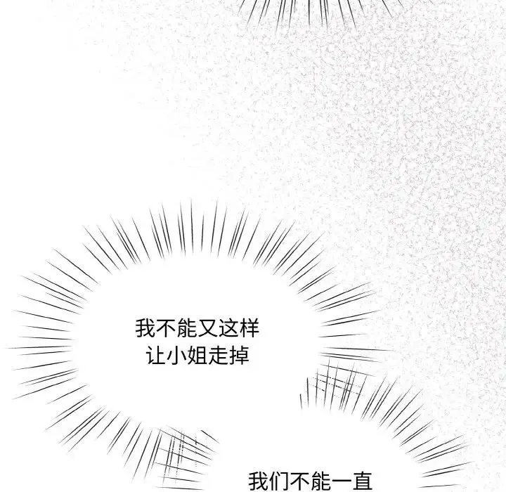 老大!请把女儿交给我! - 第34話 - page 130