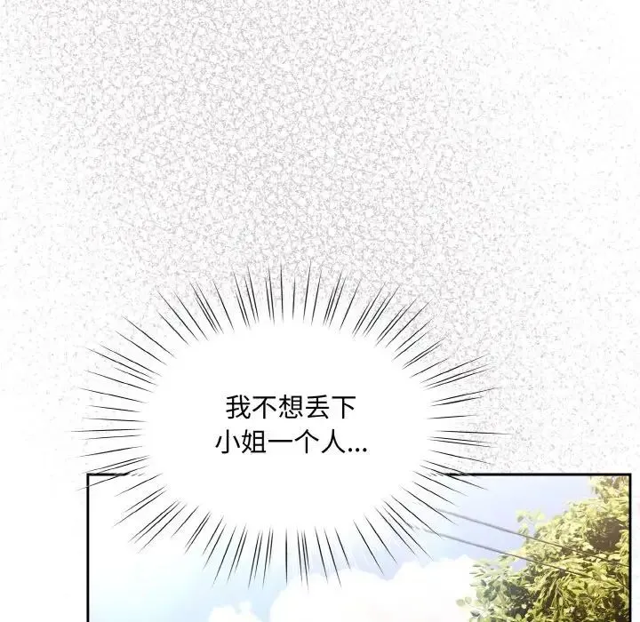 老大!请把女儿交给我! - 第34話 - page 132
