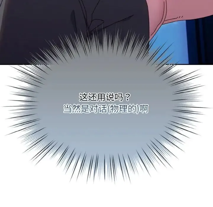 老大!请把女儿交给我! - 第34話 - page 142