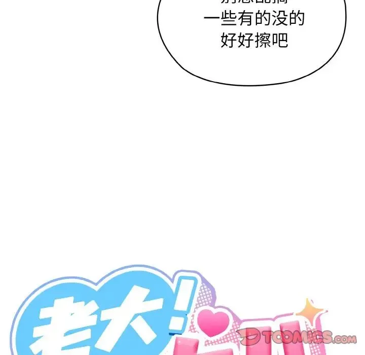 老大!请把女儿交给我! - 第12話 - page 27