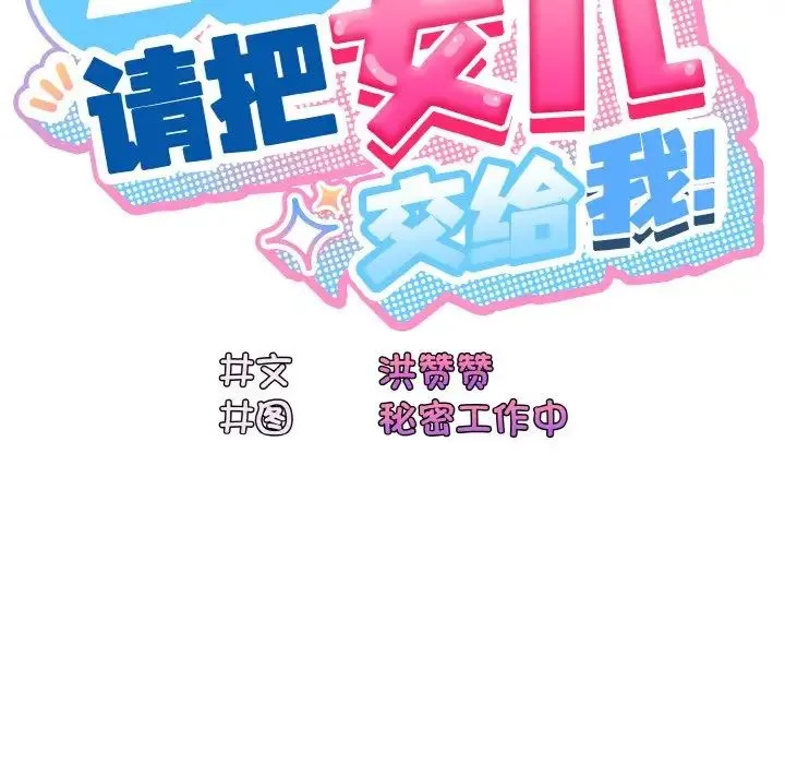 老大!请把女儿交给我! - 第12話 - page 28
