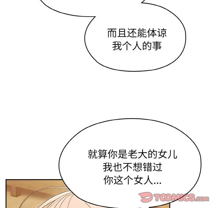 老大!请把女儿交给我! - 第12話 - page 39