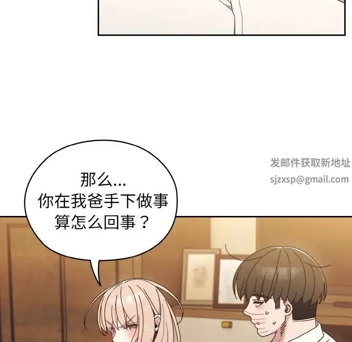 老大!请把女儿交给我! - 第12話 - page 42