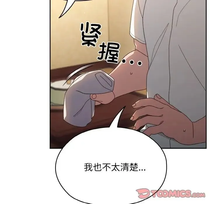 老大!请把女儿交给我! - 第12話 - page 45