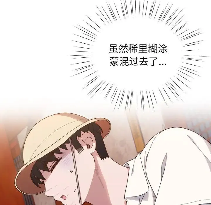 老大!请把女儿交给我! - 第12話 - page 66