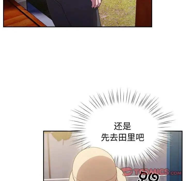 老大!请把女儿交给我! - 第12話 - page 75