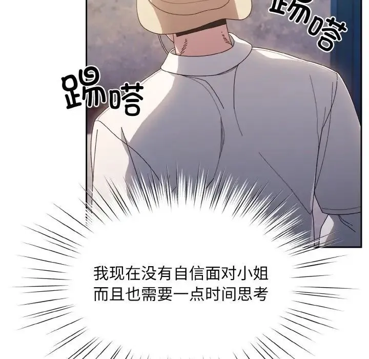 老大!请把女儿交给我! - 第12話 - page 76