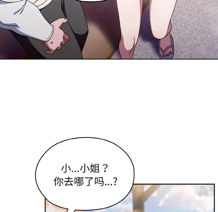 老大!请把女儿交给我! - 第12話 - page 80