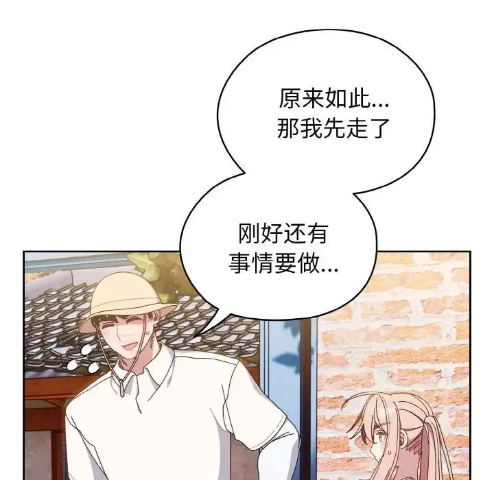 老大!请把女儿交给我! - 第12話 - page 82