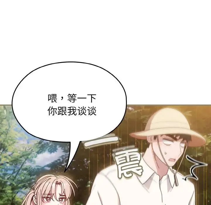 老大!请把女儿交给我! - 第12話 - page 84