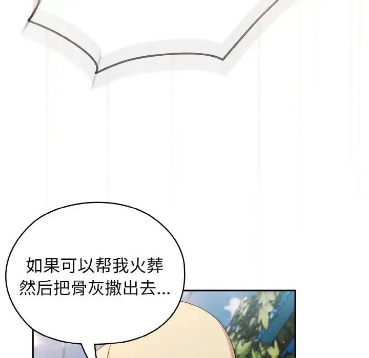 老大!请把女儿交给我! - 第12話 - page 88
