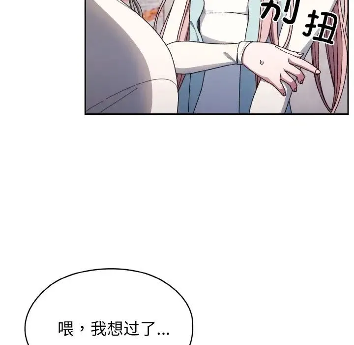 老大!请把女儿交给我! - 第12話 - page 91